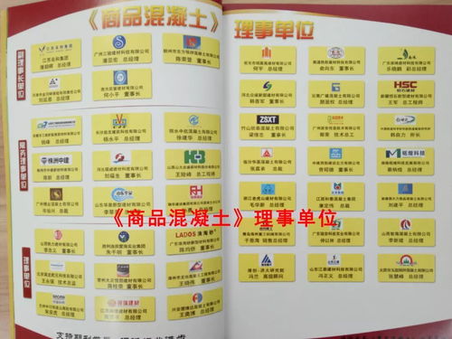 2019年《商品混凝土》雜志廣告招商 優(yōu)質(zhì)版面有限，預(yù)訂從速